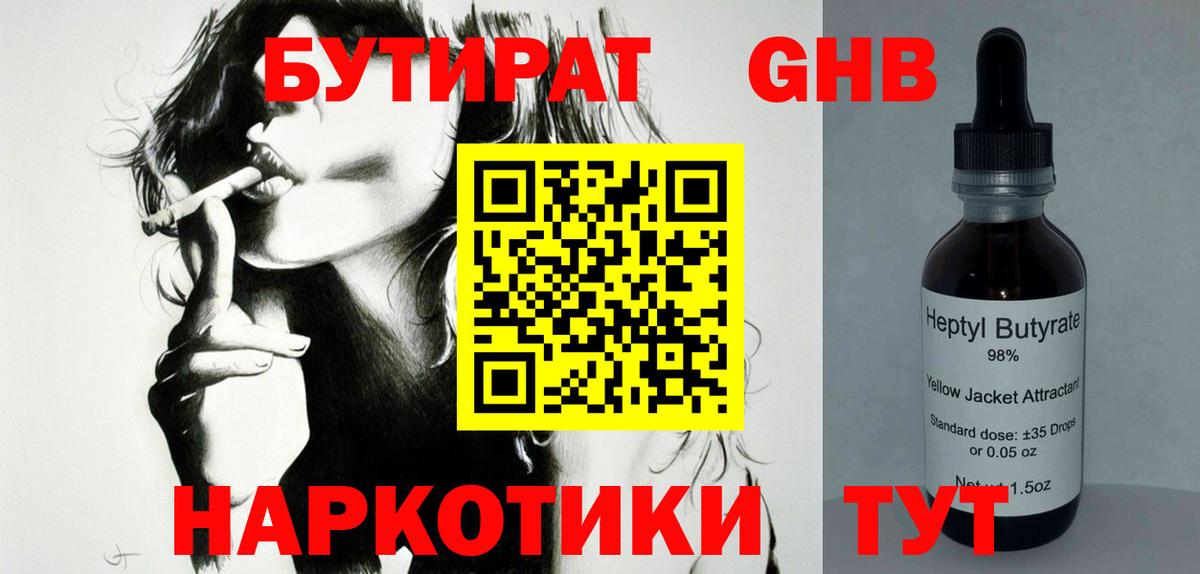 Бутират BDO Можга