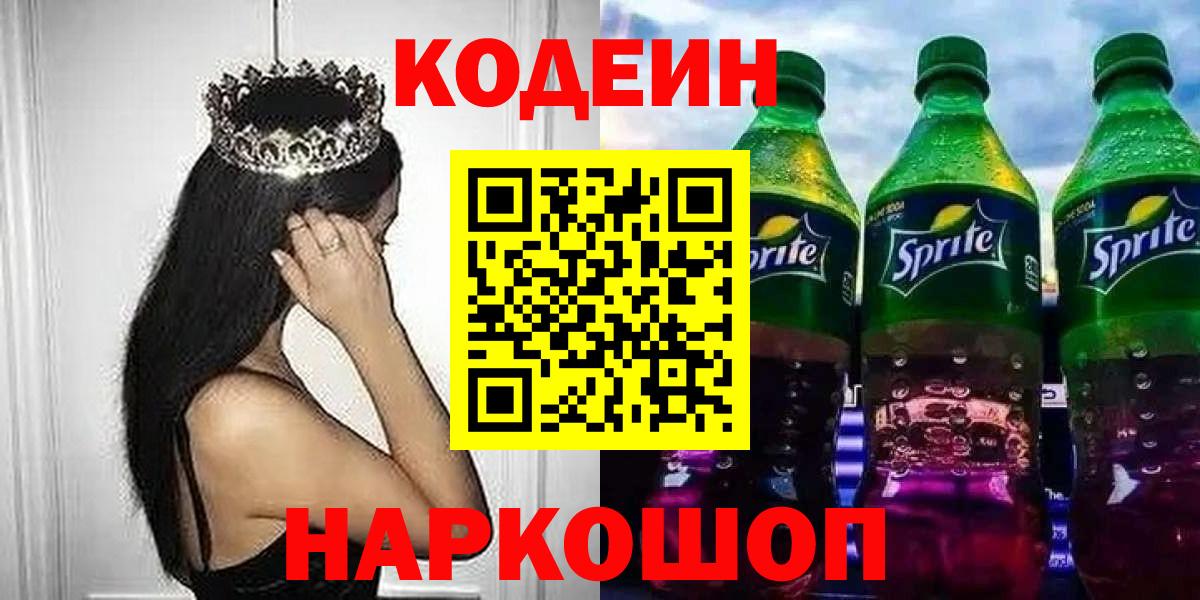 Можга  Codein напиток Lean (лин)  Codein напиток Lean (лин)  Вход с VPN 