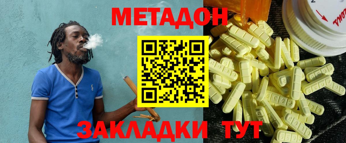 МЕТАДОН methadone  МЕТАДОН VHQ  Вход с VPN  Можга 